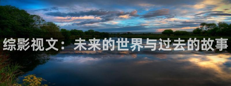 ppypp理論電影天堂8090：綜影視文：未來的世界與過去的故事